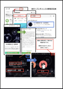 【図解】一般社団法人GIRC被害者の会オープンチャット入室方法